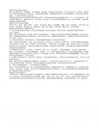 傅雷家书读书笔记摘抄及主要内容简介.txt