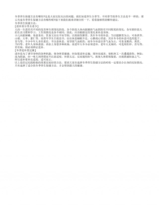冬季养生保健方法推荐隆冬.txt