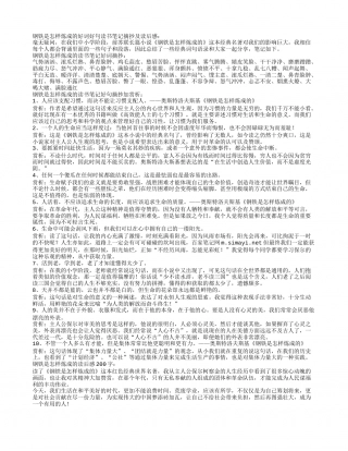 钢铁是怎样炼成的读书笔记摘抄好词好句及读后感.txt