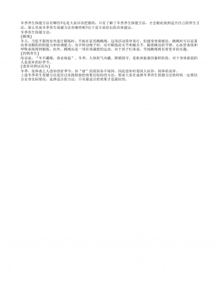 冬季养生保健方法有几种隆冬.txt