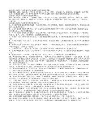 高效能人士的七个习惯读书笔记摘抄好词好句及感悟赏析.txt
