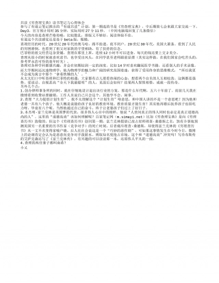 共读《穷查理宝典》读书笔记与心得体会.txt