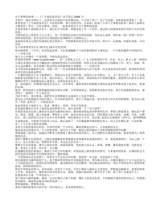 关于梦想的故事——《了不起的盖茨比》读书笔记2000字.txt