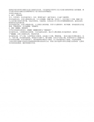 冬季养生保健方法专业推进隆冬.txt