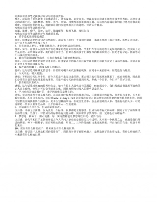 哈佛家训读书笔记摘抄好词好句及感悟赏析.txt