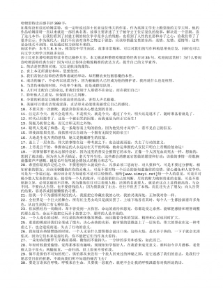 哈姆雷特读书笔记经典台词摘抄赏析.txt