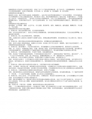 哈姆雷特经典台词读书笔记摘抄及感悟赏析.txt