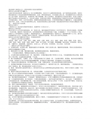 海的女儿主要内容简介及读后感赏析.txt