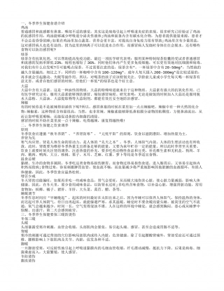 冬季养生保健食谱介绍,冬季养生保健之饮食调养,冬季养生保健要保三暖防烫伤.txt
