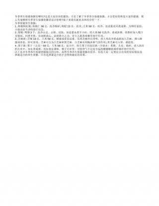 冬季养生保健食膳揭秘隆冬.txt