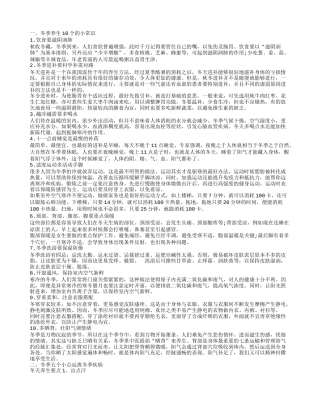 冬季养生保健小常识 冬季如何养生.txt