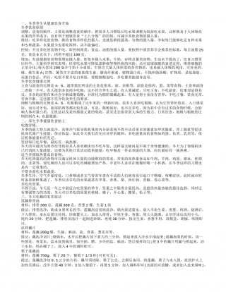 冬季养生保健小常识 小编教你健康过冬季.txt