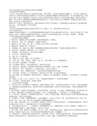 红岩主要内容简介及读书笔记好词好句好段摘抄.txt