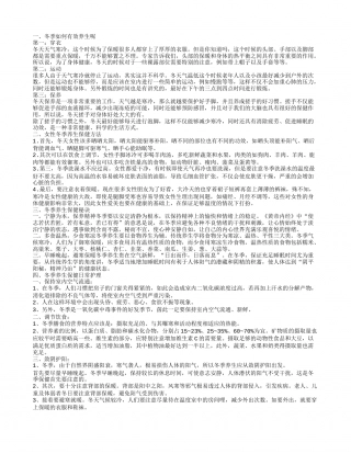 冬季养生保健小知识 冬季怎样保健.txt