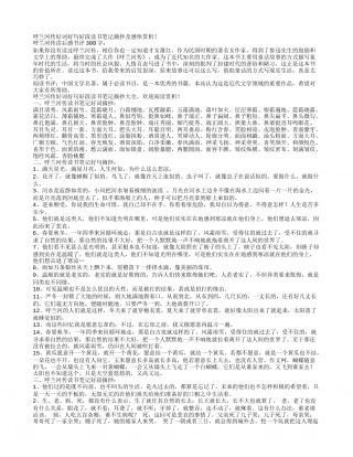呼兰河传好词好句好段读书笔记摘抄及感悟赏析.txt