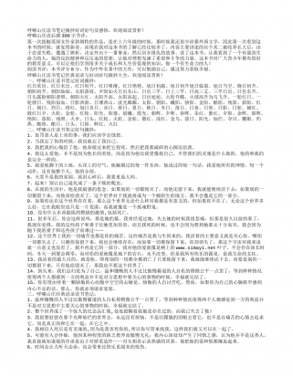 呼啸山庄读书笔记摘抄好词好句及感悟.txt