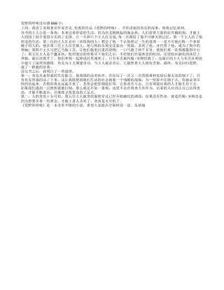 荒野的呼唤读书笔记及心得感悟800字.txt