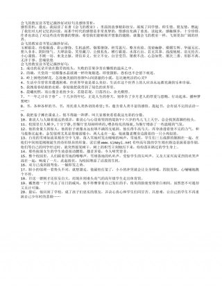 会飞的教室读书笔记摘抄好词好句及感悟赏析.txt