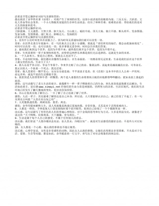 活着读书笔记摘抄好词好句及感悟赏析.txt