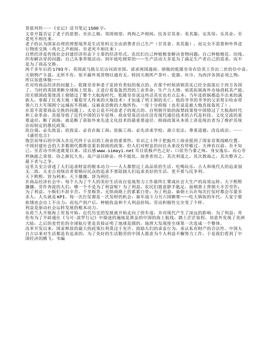 货值列传——史记读书笔记1500字.txt_第1页