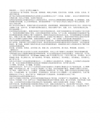 货值列传——史记读书笔记1500字.txt