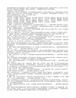 假如给我三天光明读书笔记好词好句摘抄及感悟赏析.txt