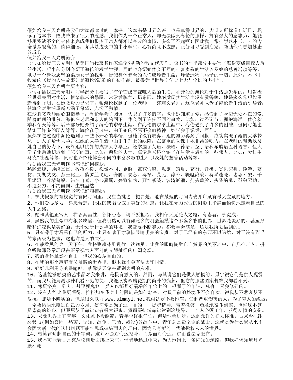 假如给我三天光明好词好句摘抄及主要内容简介.txt_第1页