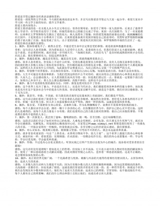 简爱读书笔记经典语录摘抄及感悟赏析.txt