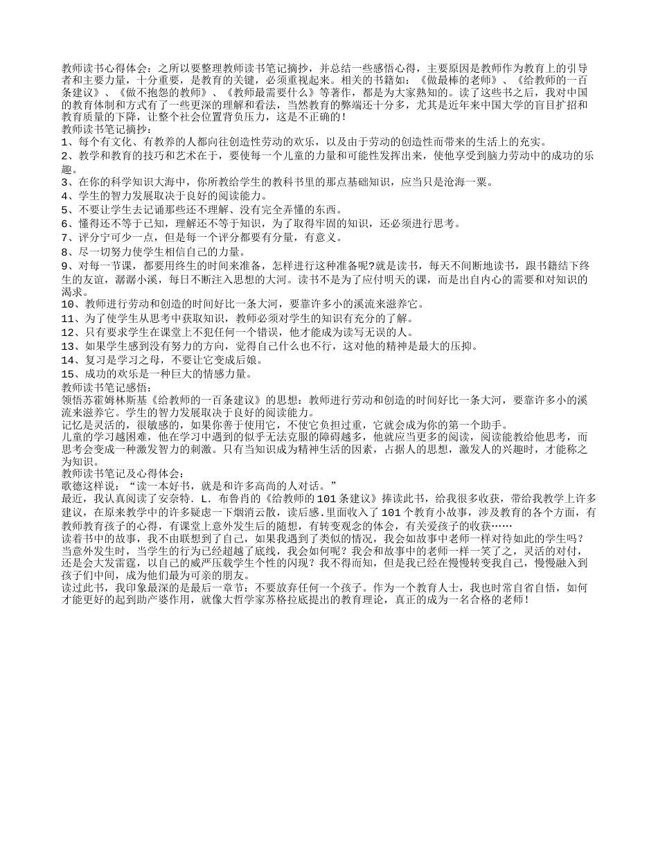 教师读书笔记摘抄及感悟.txt_第1页