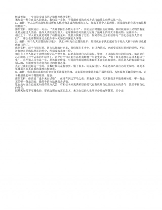 解读无知——今日简史读书笔记摘抄及感悟赏析.txt