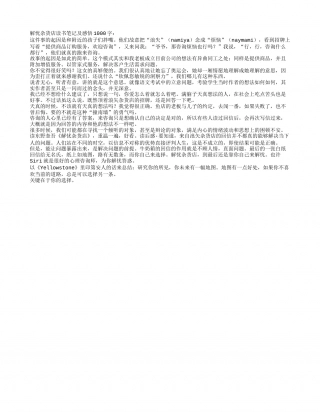 解忧杂货店读书笔记及感悟1000字 - 百家笔记网.txt