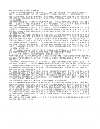 解忧杂货店读书笔记及感悟赏析2000字.txt