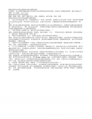 解忧杂货店读书笔记摘抄好词好句感悟赏析.txt