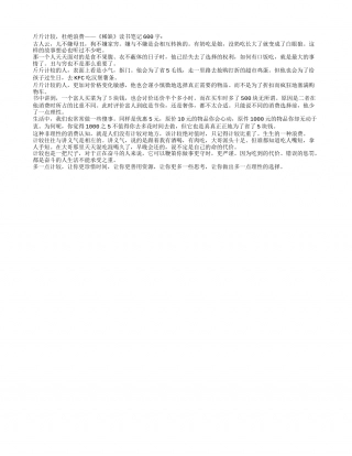 斤斤计较，杜绝浪费——《稀缺》读书笔记600字.txt