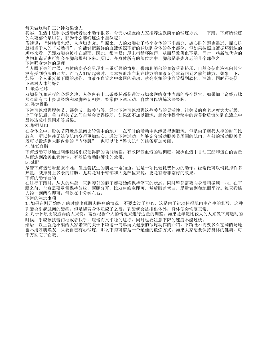 冬季养生保健怎么做每天做这动作三分钟效果惊人.txt_第1页