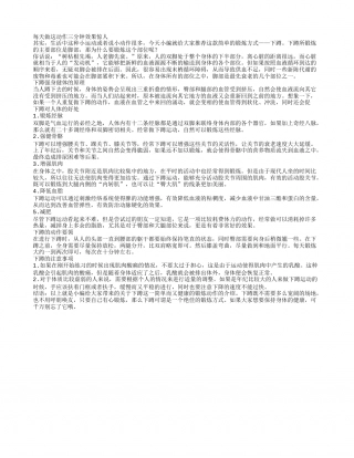 冬季养生保健怎么做每天做这动作三分钟效果惊人.txt
