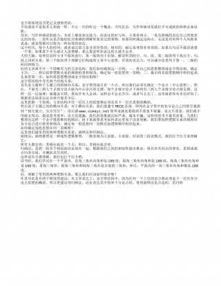 金字塔原理读书笔记及感悟赏析.txt