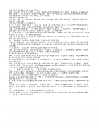 荆棘鸟读书笔记摘抄好词好句及感悟赏析.txt