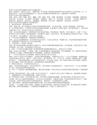 居里夫人传读书笔记摘抄好词好句及感悟赏析.txt