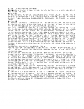 绝圣弃智——道德经读书笔记摘抄及读后感赏析.txt