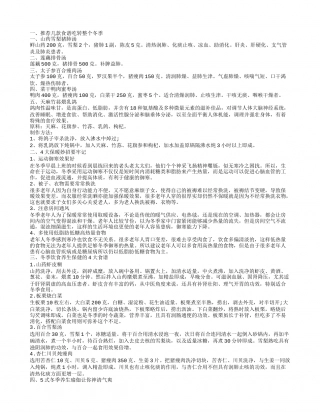 冬季养生保健知识 冬季如何健康养生.txt