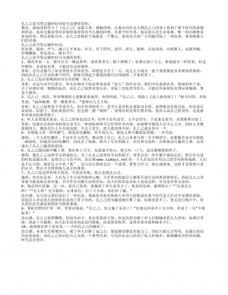 孔乙己读书笔记摘抄好词好句及感悟赏析.txt