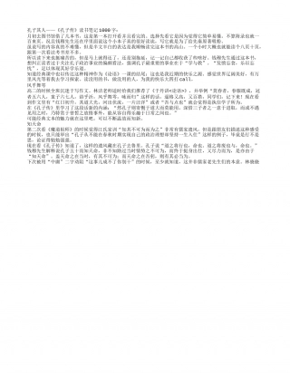孔子其人——《孔子传》读书笔记1000字.txt