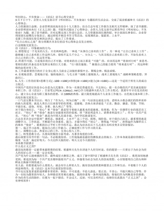 叩问初心，不负使命——《活法》读书心得交流会.txt
