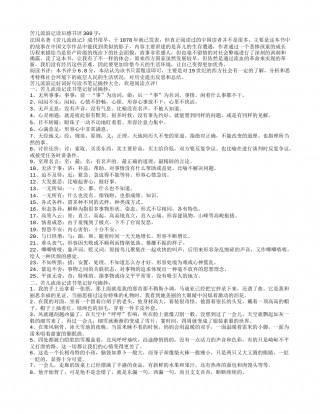苦儿流浪记读书笔记摘抄好词好句加感悟.txt