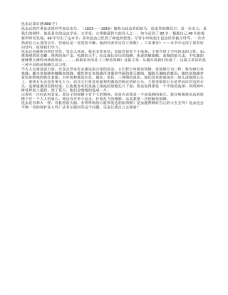 昆虫记读书笔记800字.txt