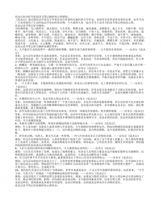 昆虫记读书笔记好词好句好段摘抄加感悟赏析.txt
