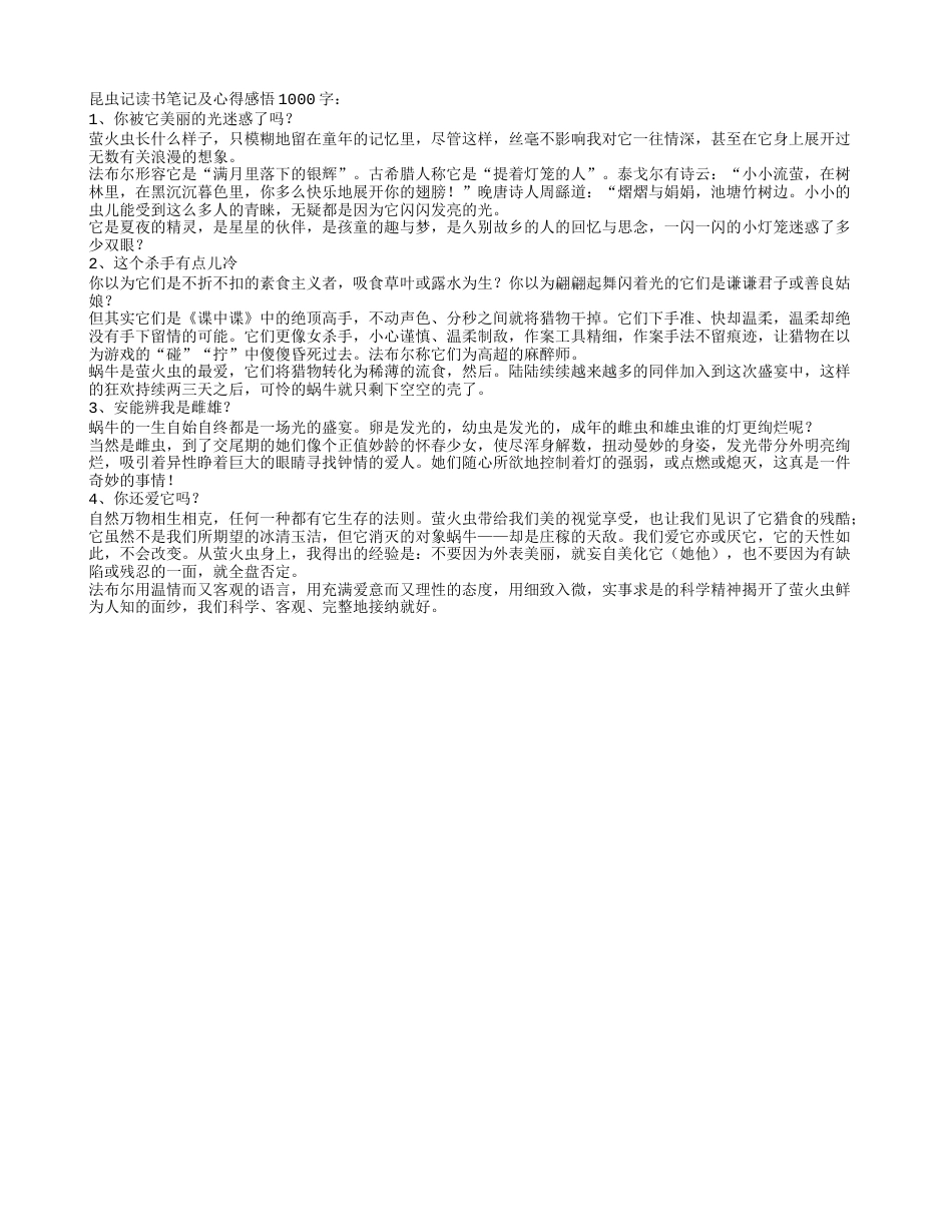 昆虫记读书笔记及心得感悟1000字.txt_第1页