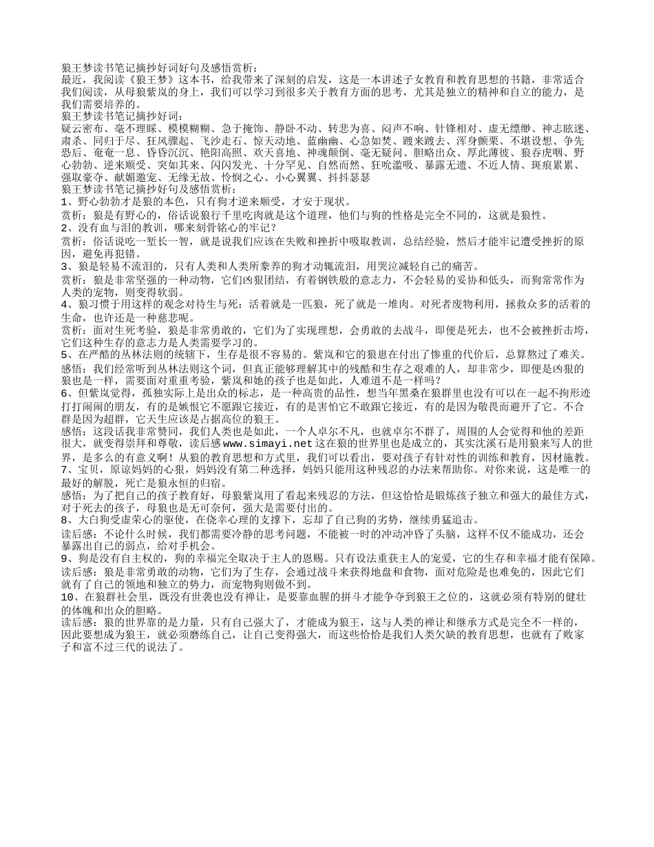 狼王梦读书笔记摘抄好词好句及感悟赏析.txt_第1页