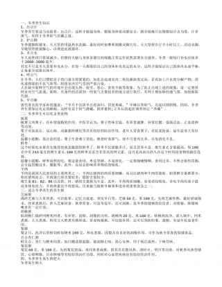 冬季养生必知的几点知识 养生就靠这几招绝对管用.txt
